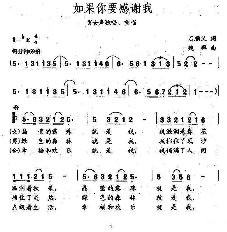 如果你要感谢我（1/2） -  简谱第1页