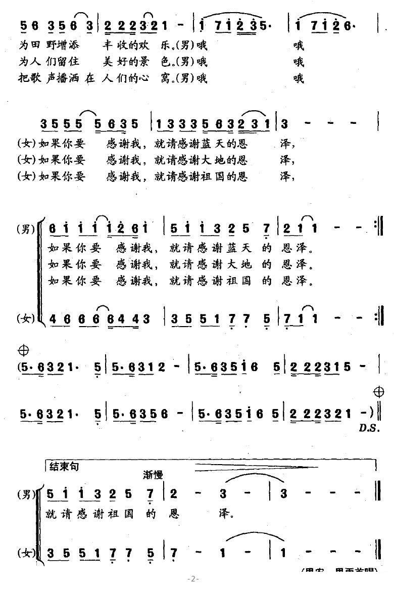 如果你要感谢我（2/2） -  简谱第1页