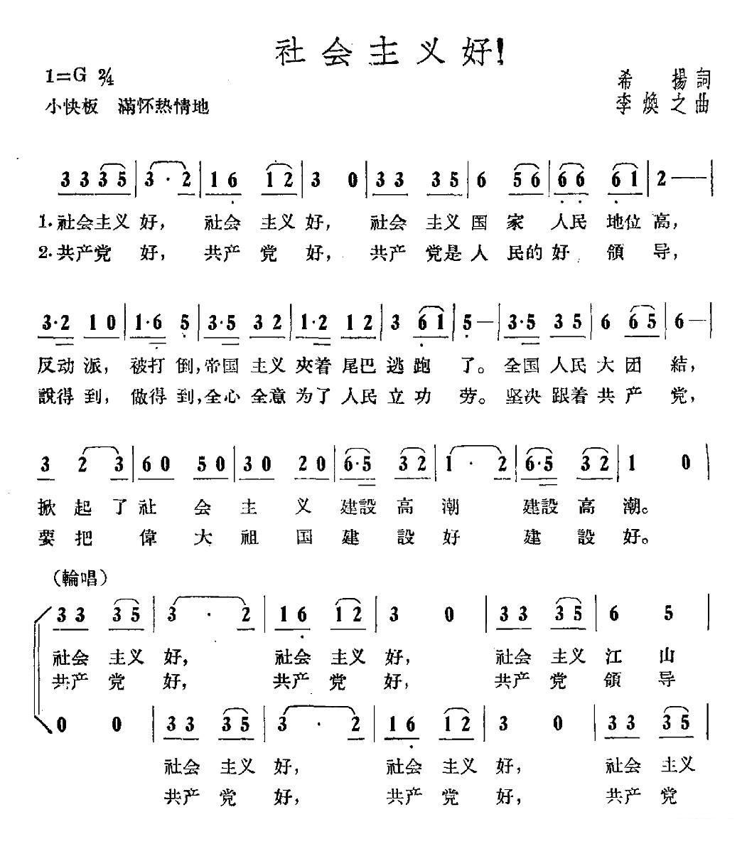 社会主义好（2/4） -  简谱第1页