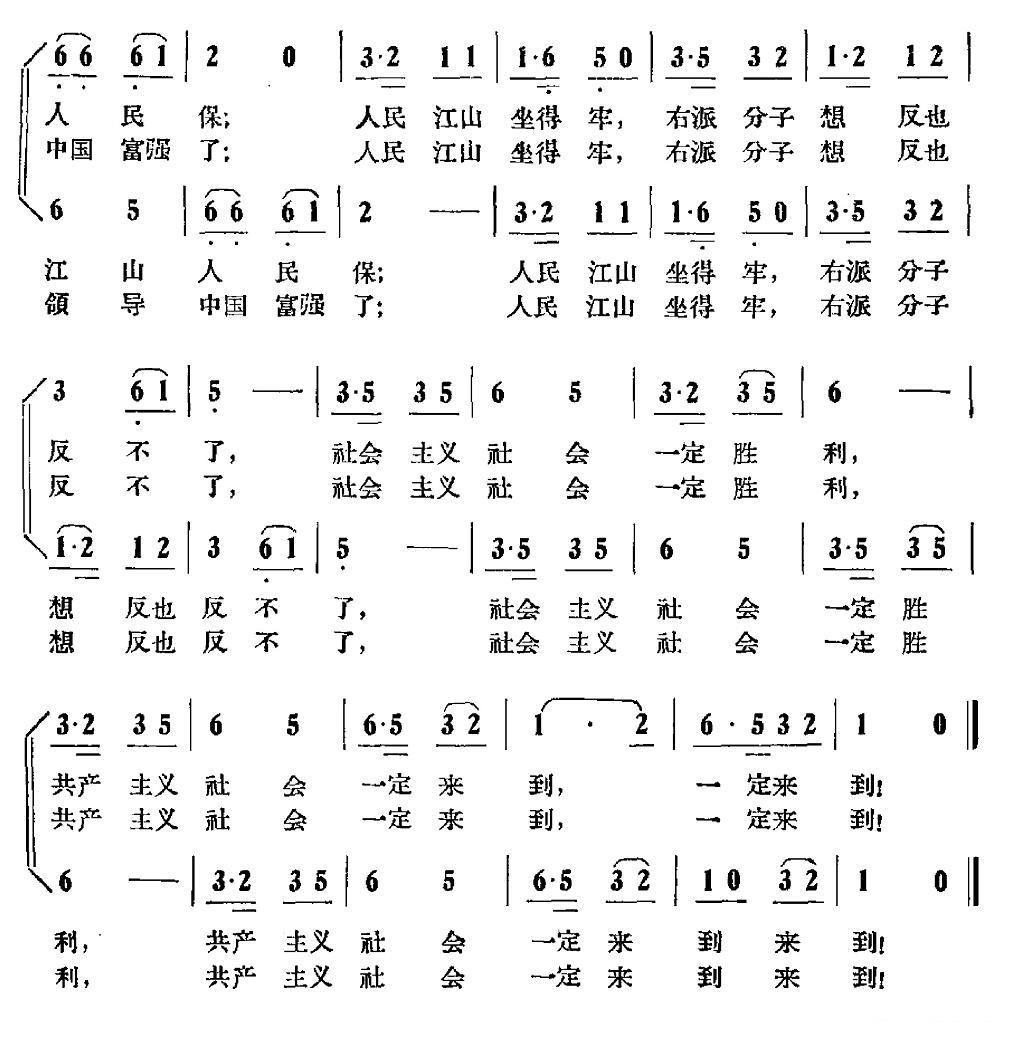 社会主义好（3/4） -  简谱第1页
