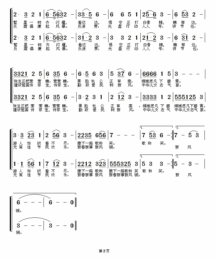 对唱或合唱：闹元宵（谢家桐词 徐富田曲）（2/2） -  简谱第1页