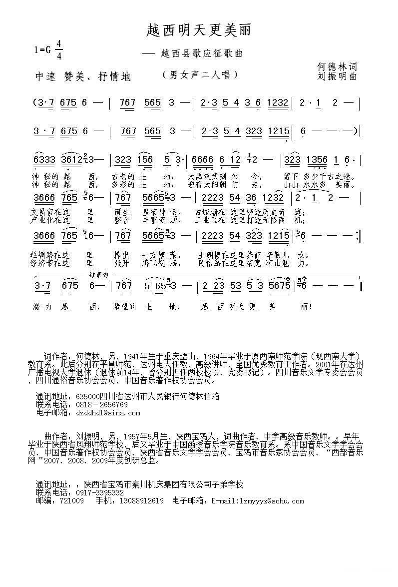 越西明天更美丽（刘振明曲 何德林词） -  简谱第1页