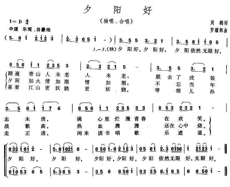 夕阳好（1/2） -  简谱第1页