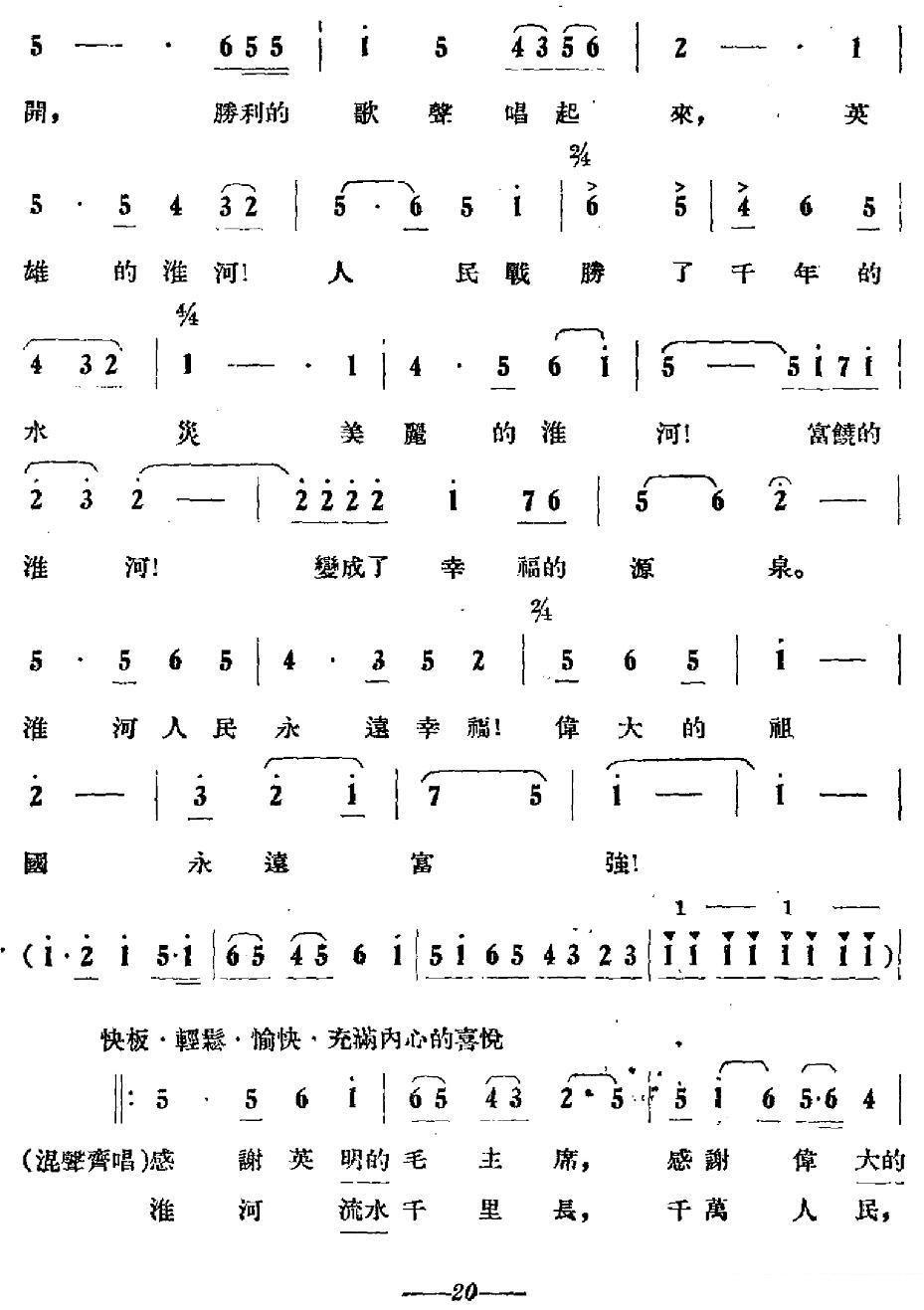 影片“一定要把淮河修好”插曲：淮河两岸鲜花开（2/5） -  简谱第1页