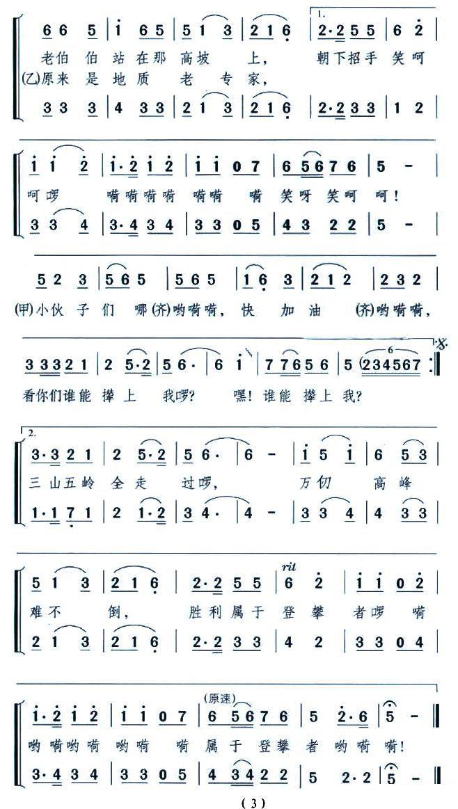 男声表演唱：好汉坡上的老伯伯（3/3） -  简谱第1页