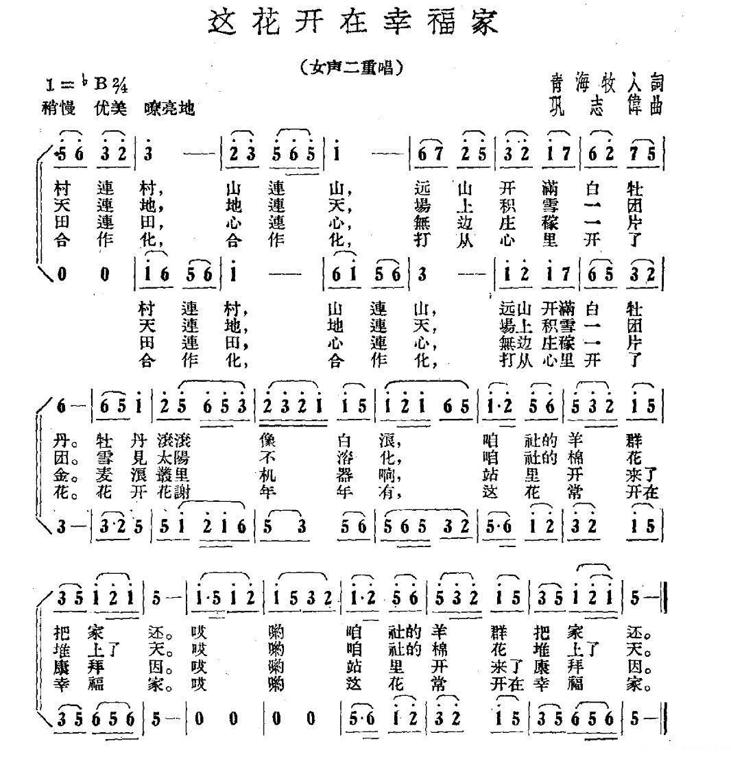 女声二重唱：这花开在幸福家 -  简谱第1页