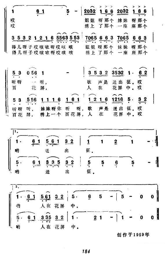 《花伞舞》选曲：江山如画又多情 -  简谱第1页