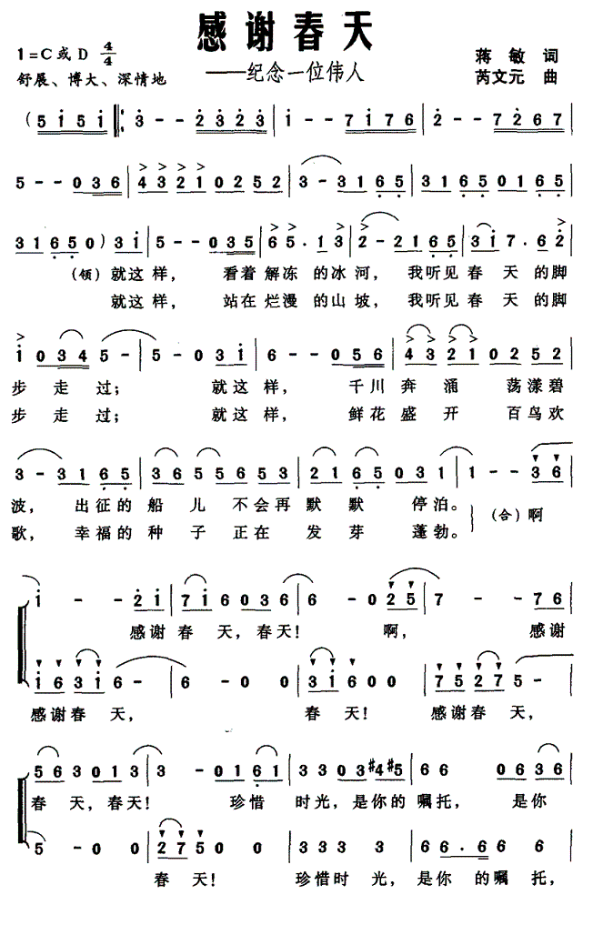 纪念一位伟人：感谢春天曲谱（1/2） -  简谱第1页