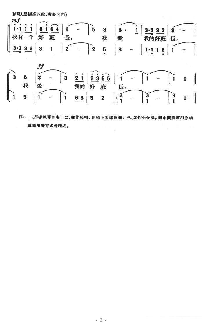男声独唱或小合唱：我有一个好班长（2/2） -  简谱第1页