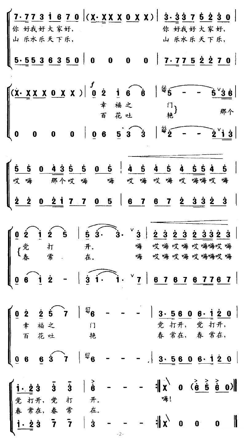 男女声二重唱：好时代（胡泽民词 毕武国曲）（2/2） -  简谱第1页