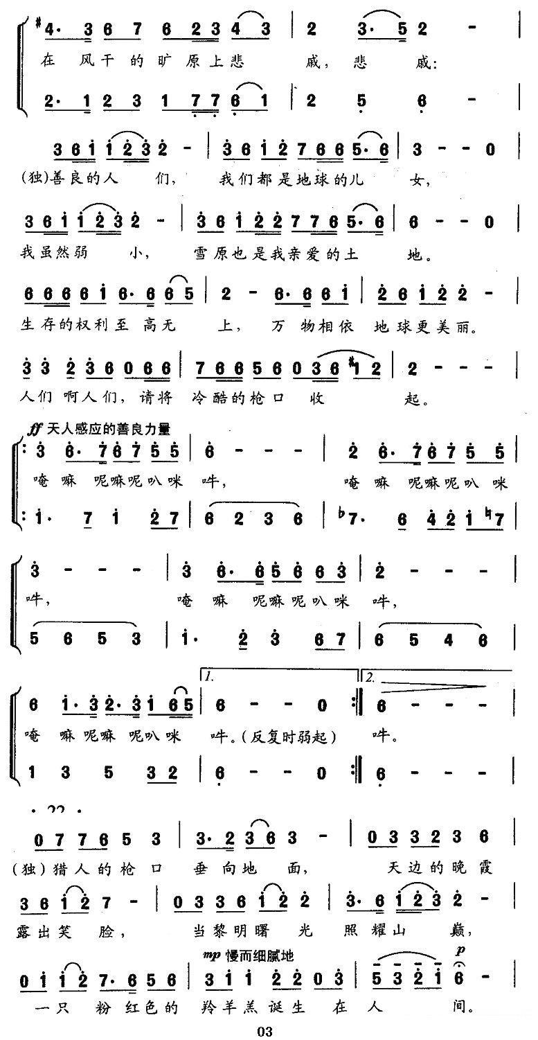 民族女声独唱及男声合唱：可可西里（3/4） -  简谱第1页