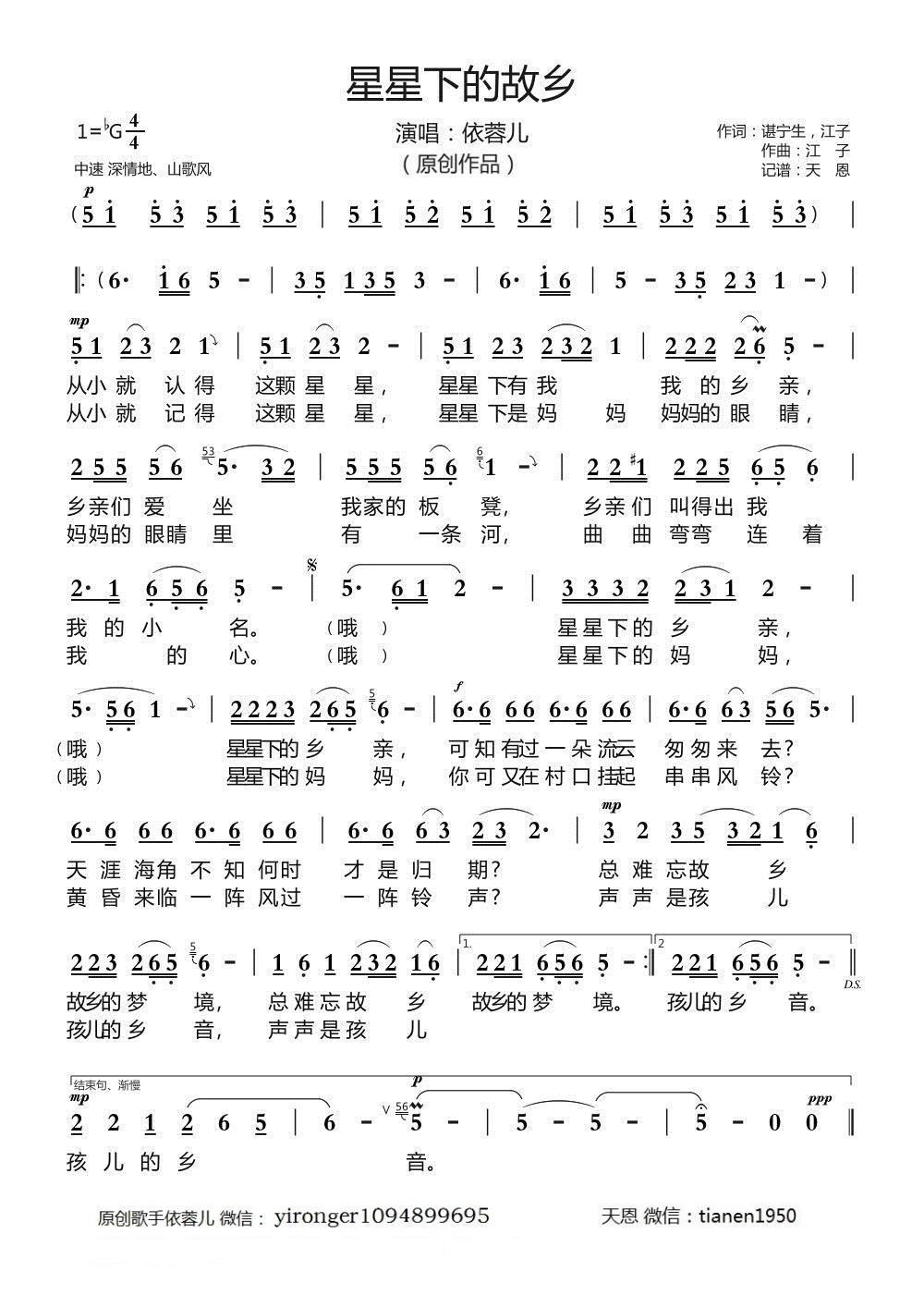 星星下的故乡（依蓉儿演唱） -  简谱第1页