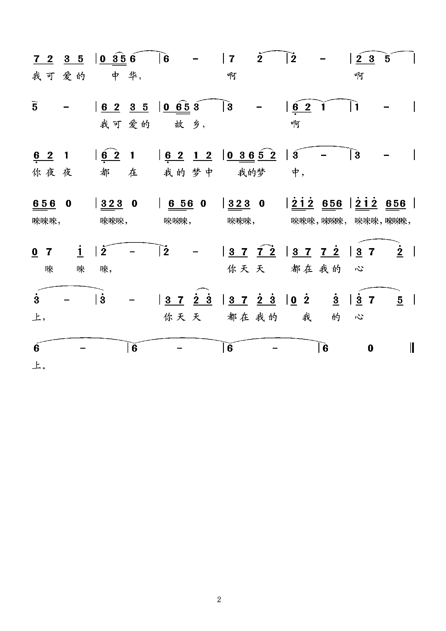 可爱的故乡（独唱歌曲）（2/2） -  简谱第1页