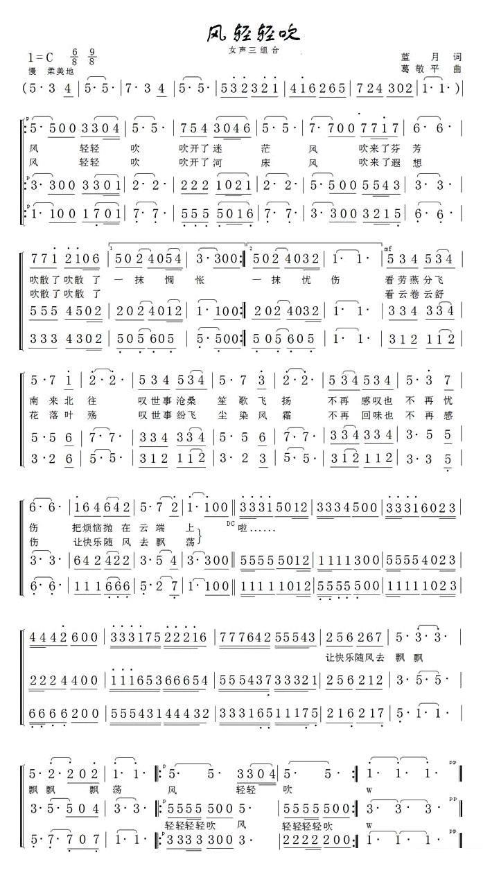 女声三组合：风轻轻吹 -  简谱第1页