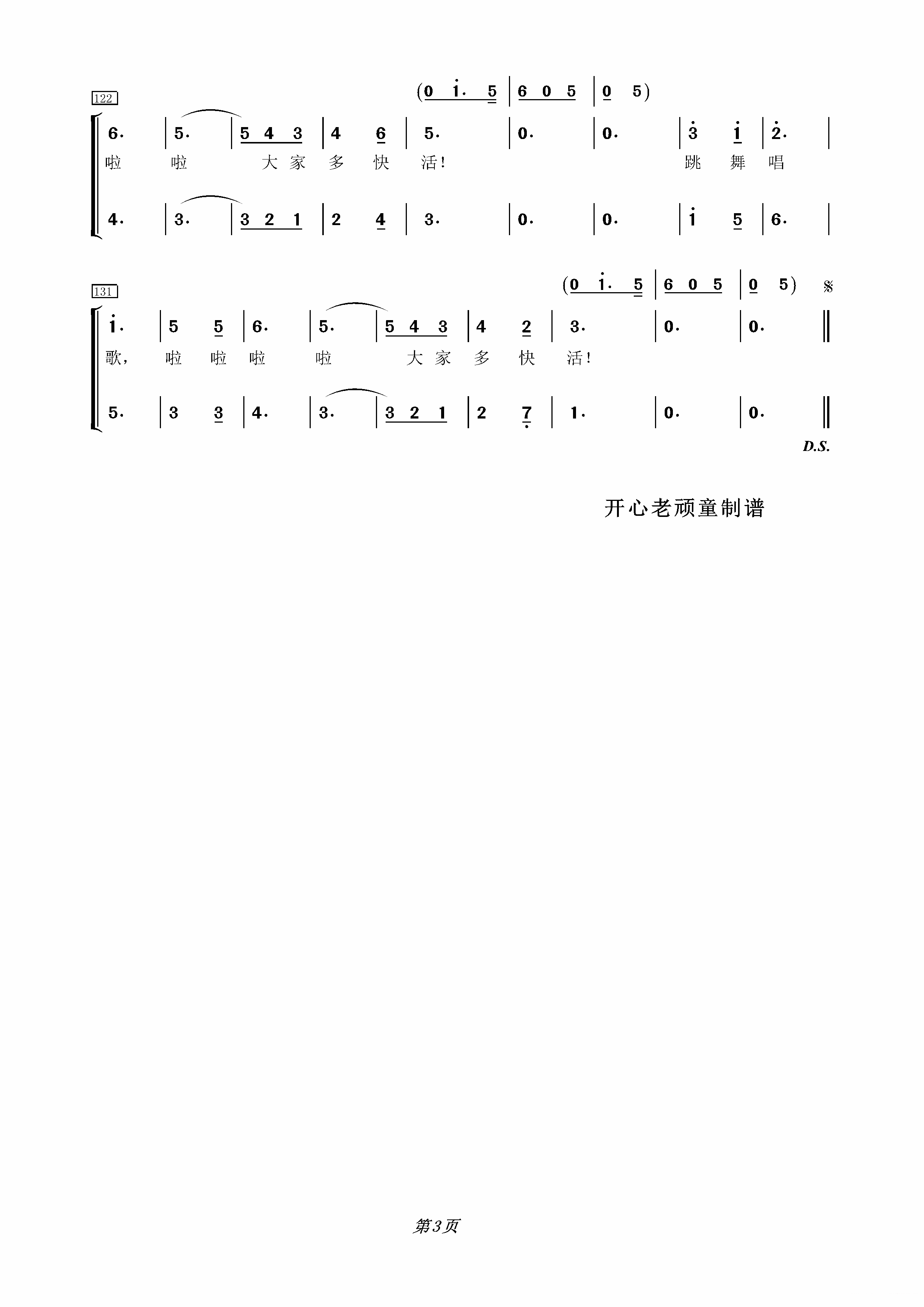啊，好汉佐罗（3/3） -  简谱第1页