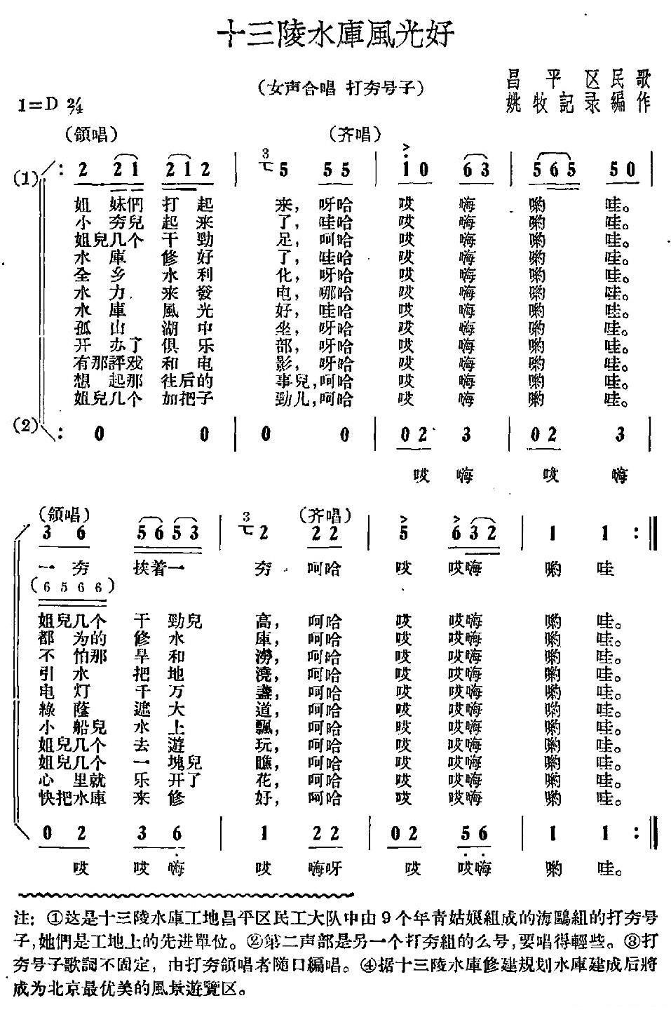 昌平民谣：十三陵水库风光好 -  简谱第1页
