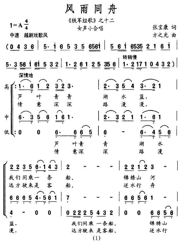 《铁军组歌》之十二：风雨同舟（1/4） -  简谱第1页
