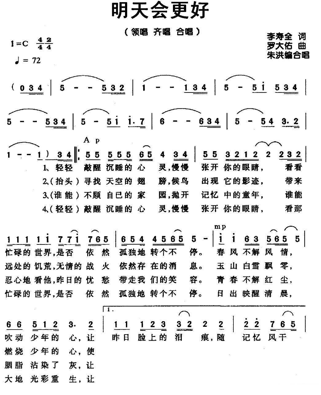 明天会更好（领唱、齐唱、合唱）（罗大佑词曲）（1/2） -  简谱第1页