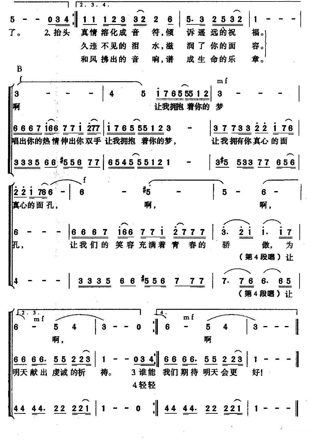 明天会更好（领唱、齐唱、合唱）（罗大佑词曲）（2/2） -  简谱第1页