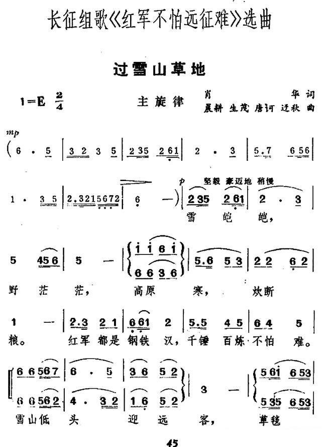 长征组歌《红军不怕远征难》之六：过雪山草地（8/10） -  简谱第1页