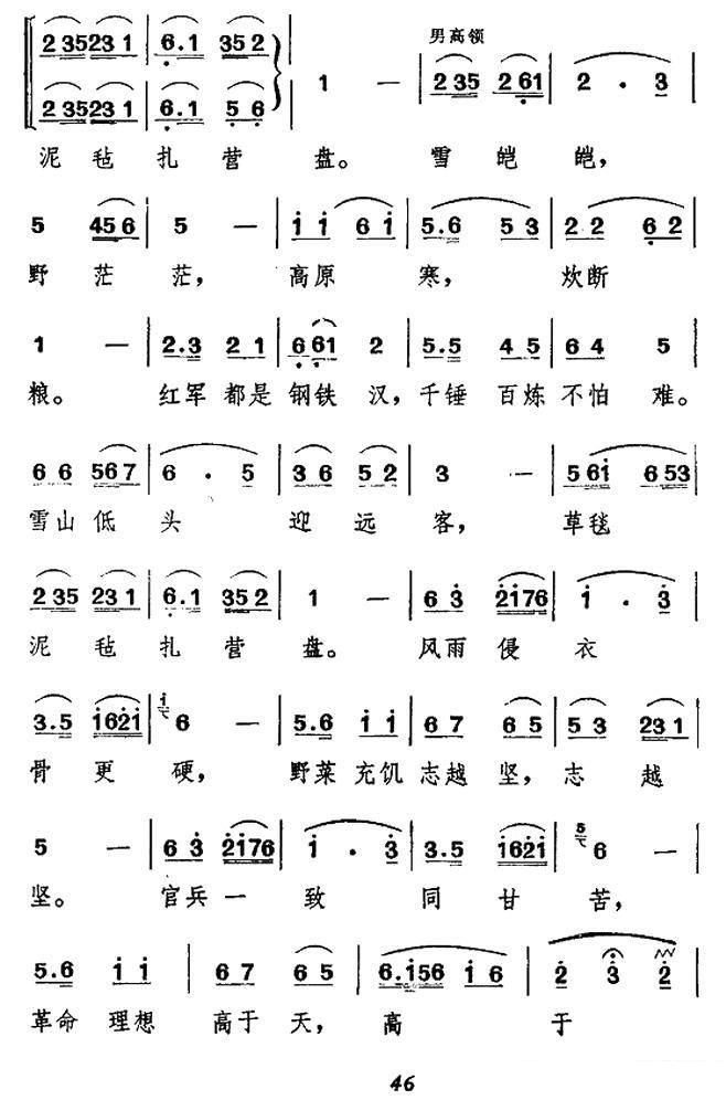 长征组歌《红军不怕远征难》之六：过雪山草地（9/10） -  简谱第1页