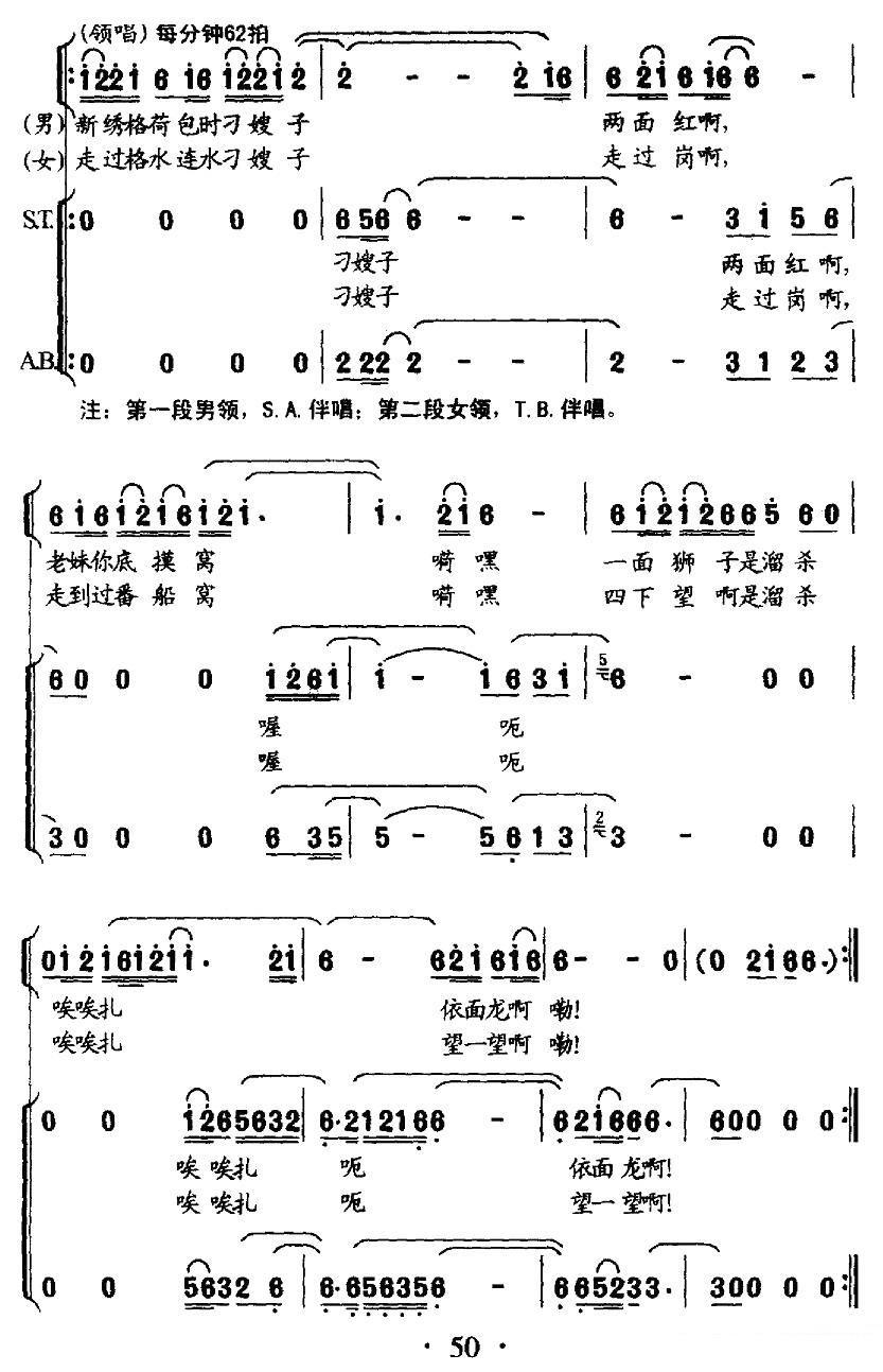 客家组歌《大路之子》选曲：过番歌（2/11） -  简谱第1页