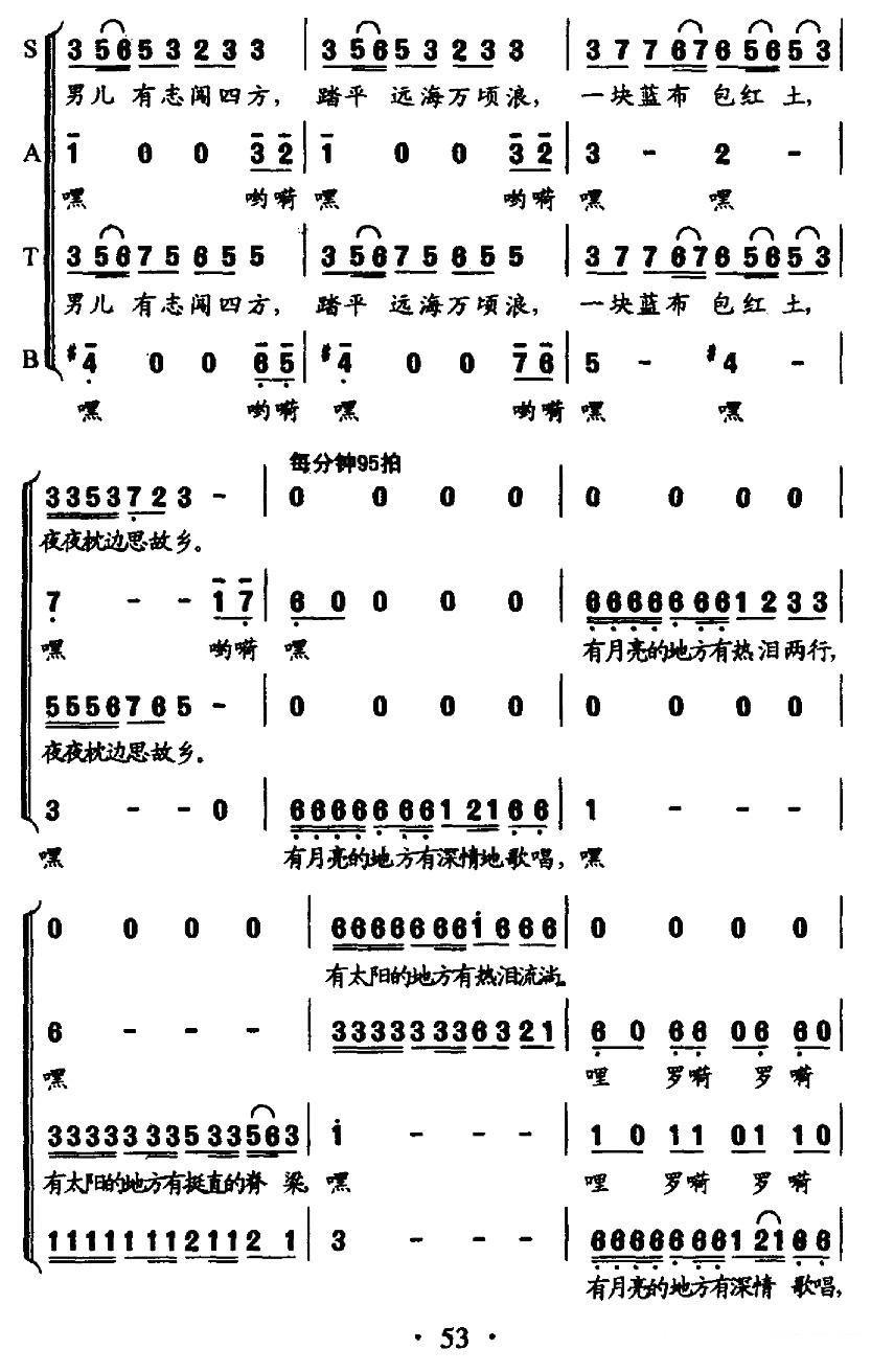 客家组歌《大路之子》选曲：过番歌（5/11） -  简谱第1页