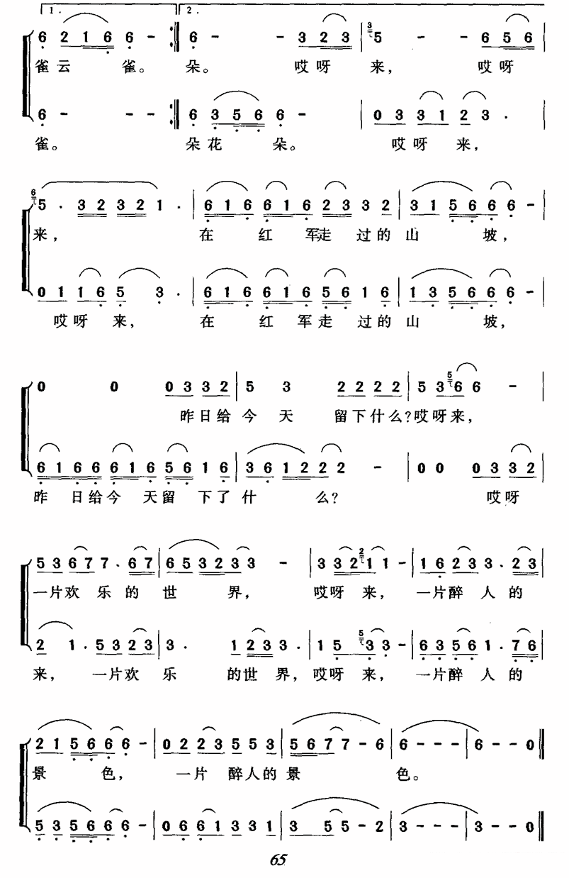女声小合唱：红军走过的山坡（3/3） -  简谱第1页