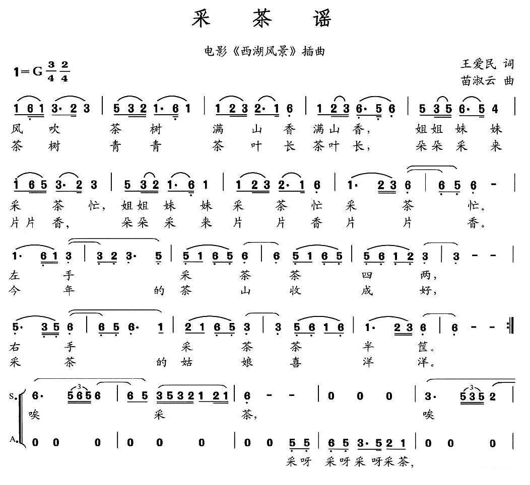 电影《西湖风景》插曲：采茶谣（1/2） -  简谱第1页
