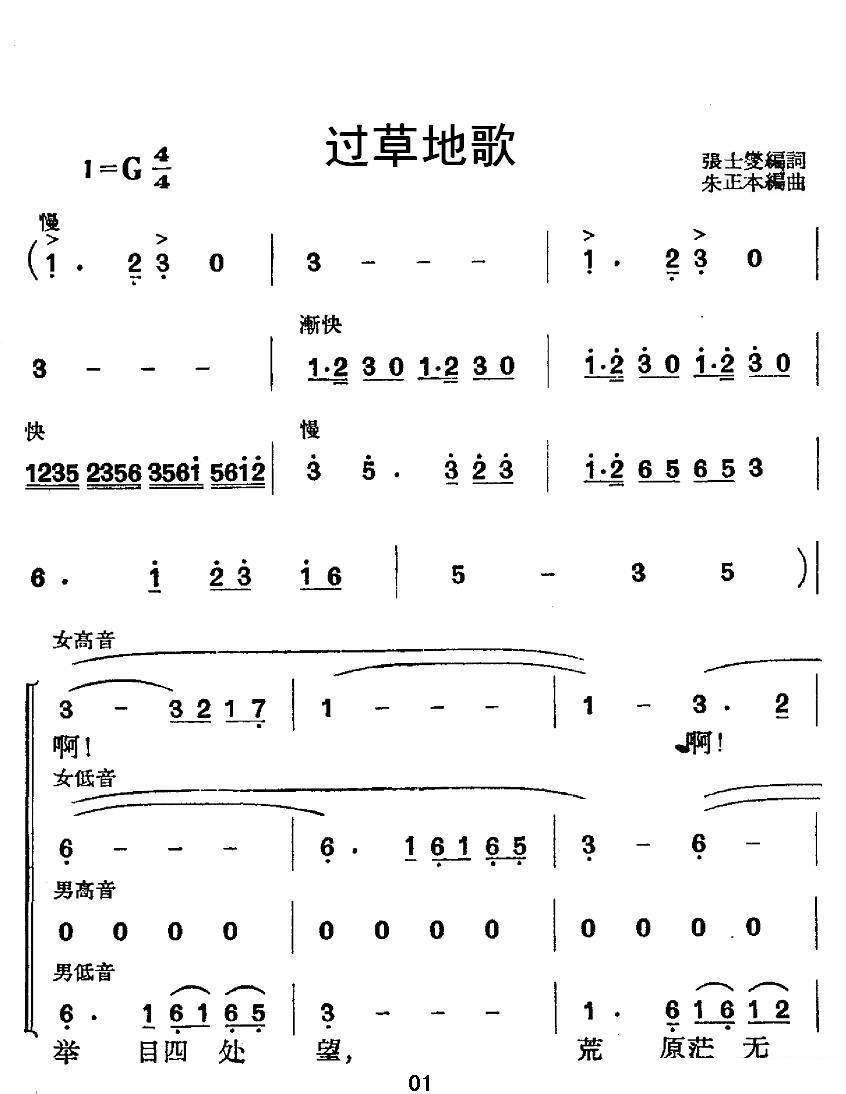 过草地歌（1/6） -  简谱第1页