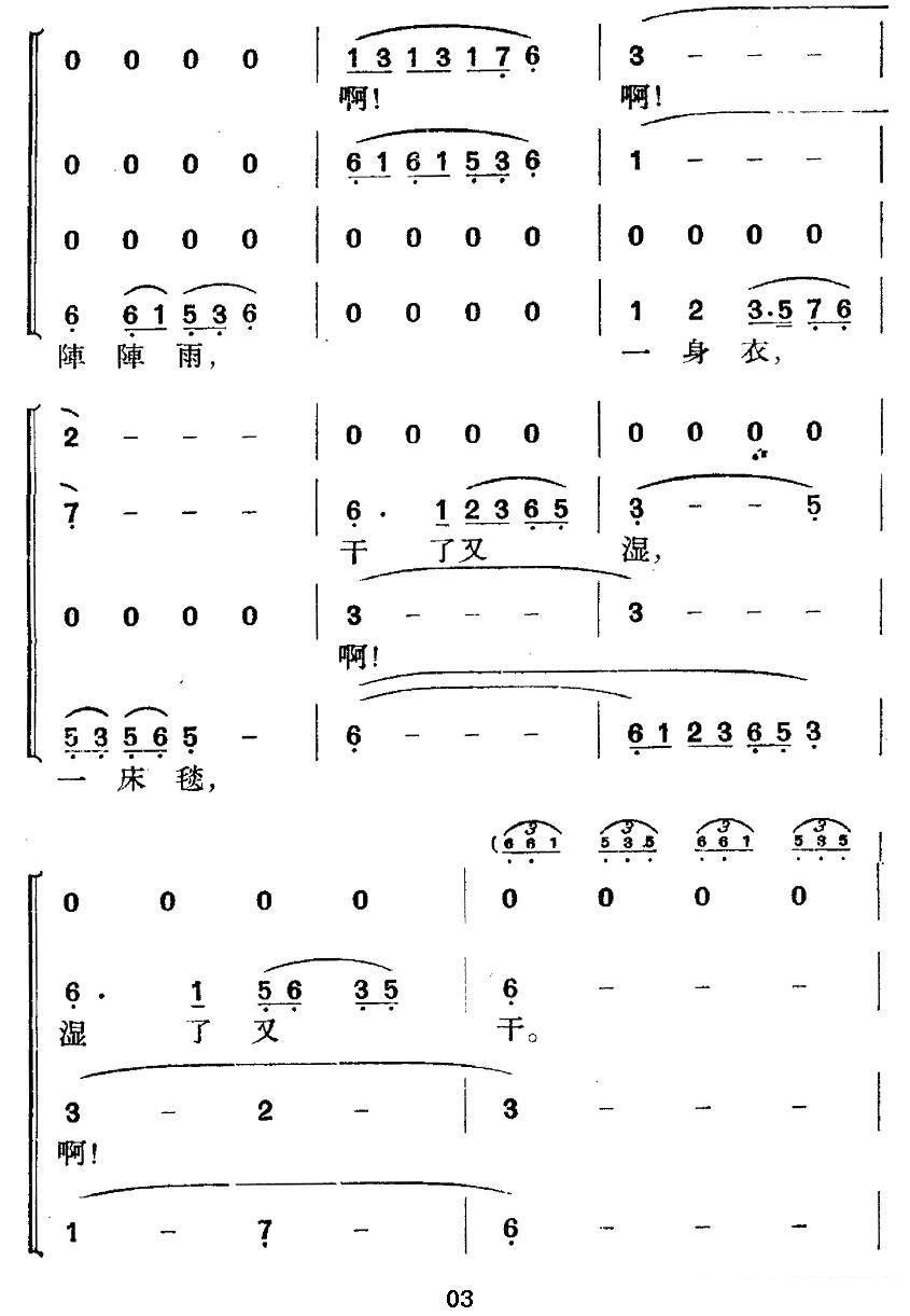 过草地歌（3/6） -  简谱第1页