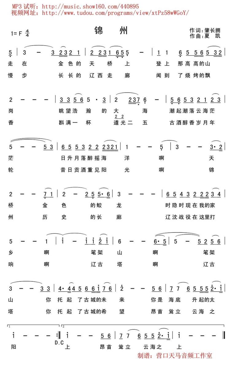 锦州（辽宁城市歌曲） -  简谱第1页