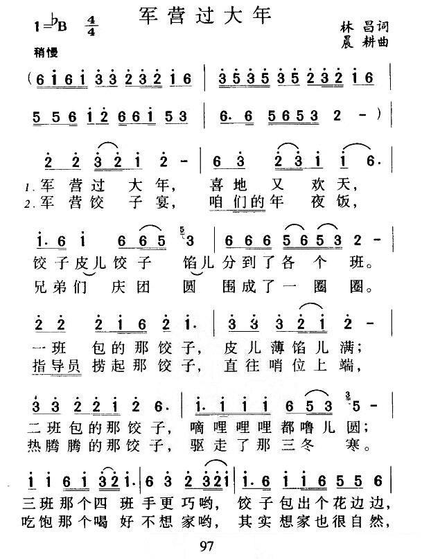 军营过大年（1/4） -  简谱第1页