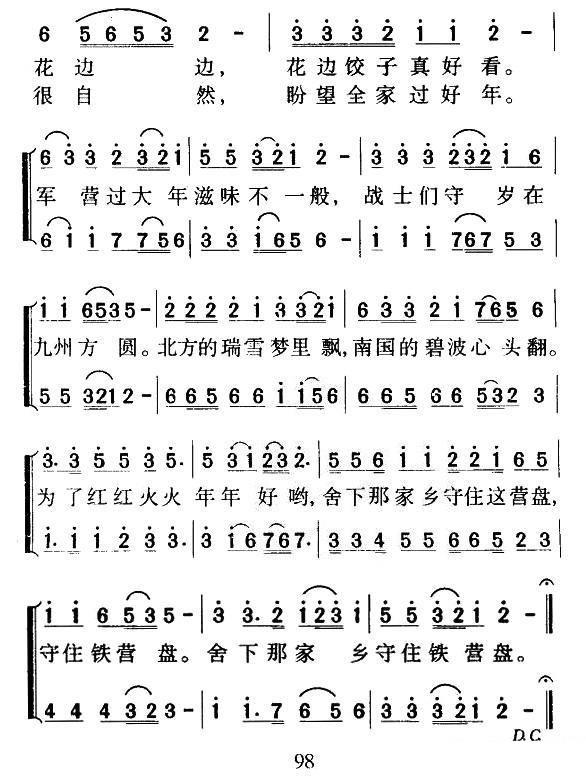 军营过大年（2/4） -  简谱第1页
