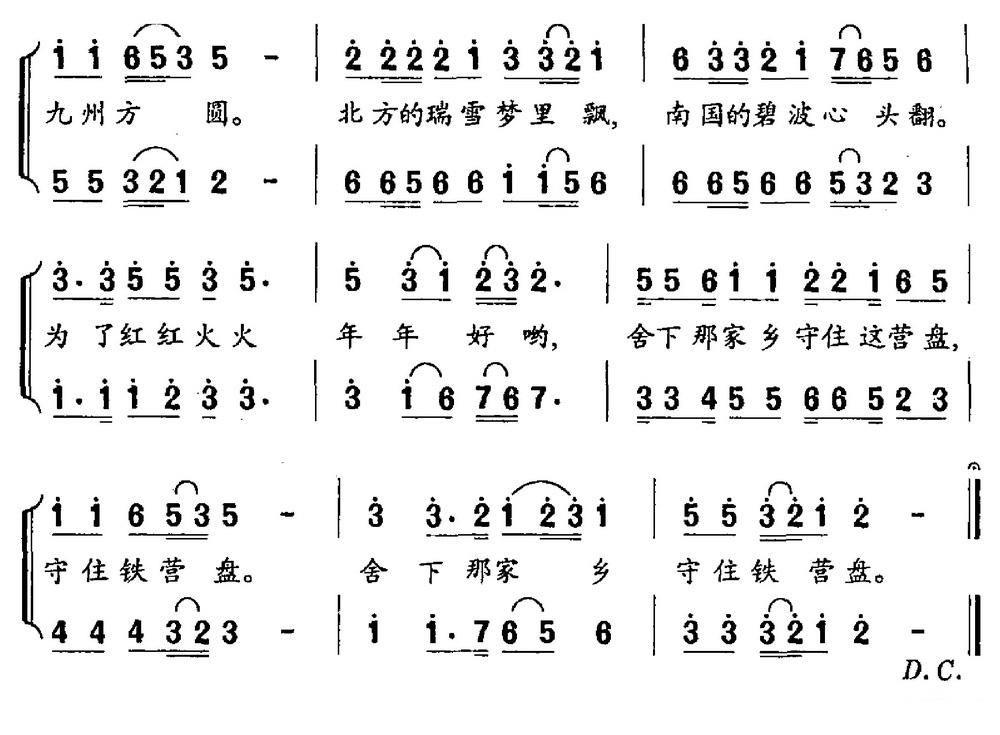 军营过大年（4/4） -  简谱第1页