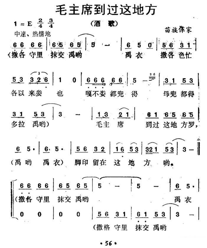 酒歌：毛主席到过这地方（1/2） -  简谱第1页
