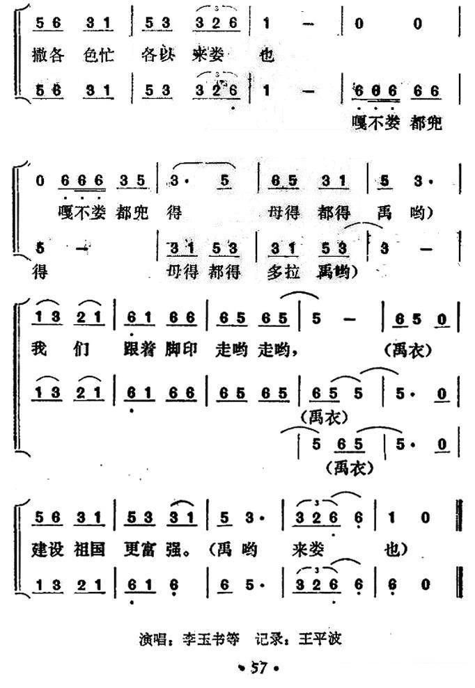 酒歌：毛主席到过这地方（2/2） -  简谱第1页
