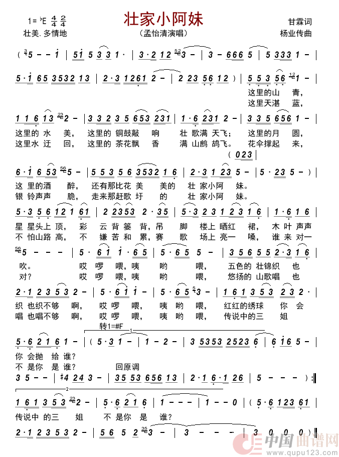 壮家小阿妹（孟怡清演唱） -  简谱第1页