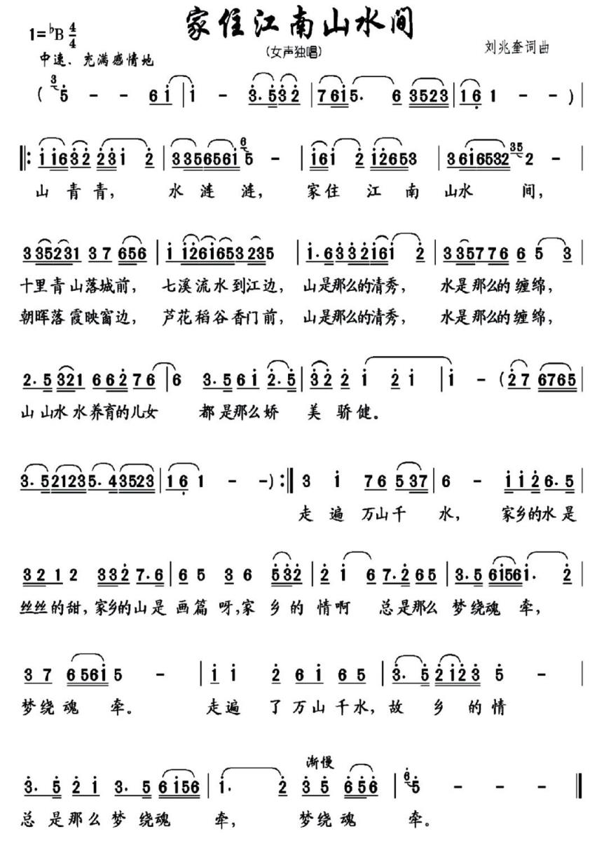 家住江南山水间（女声独唱） -  简谱第1页