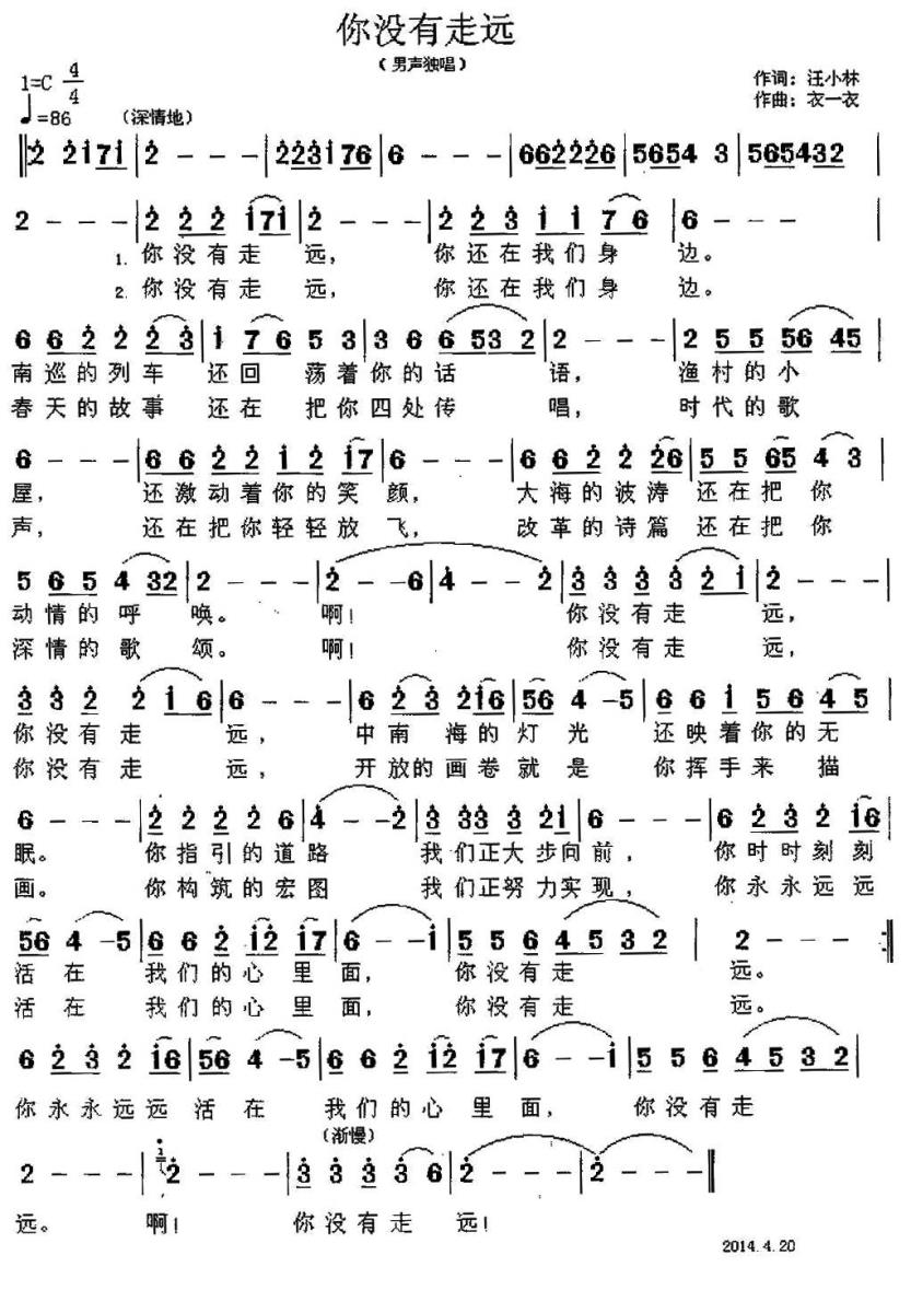 你没有走远（汪小林词 衣一衣曲） -  简谱第1页