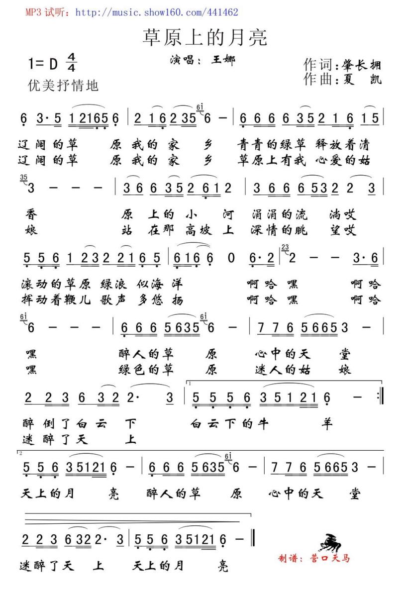 草原上的月亮（肇长拥词 夏凯曲） -  简谱第1页