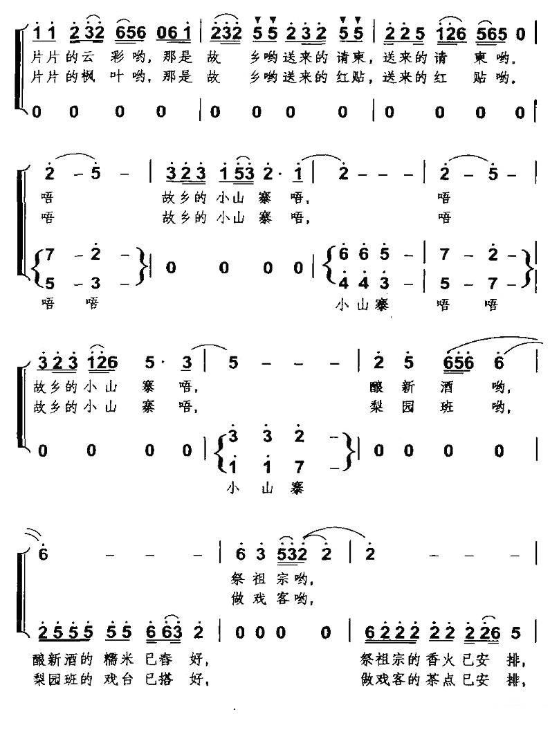 女声独唱：故乡谣（冯伟萍词 陈江风曲）（2/3） -  简谱第1页