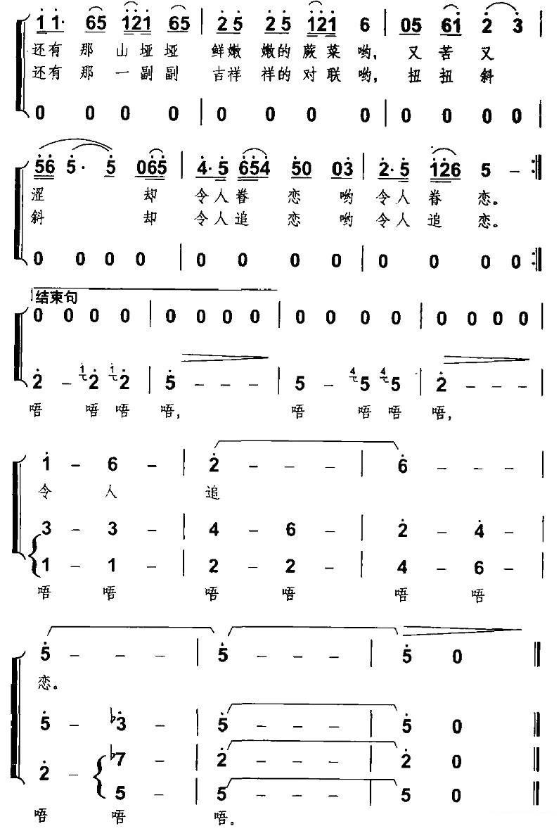女声独唱：故乡谣（冯伟萍词 陈江风曲）（3/3） -  简谱第1页