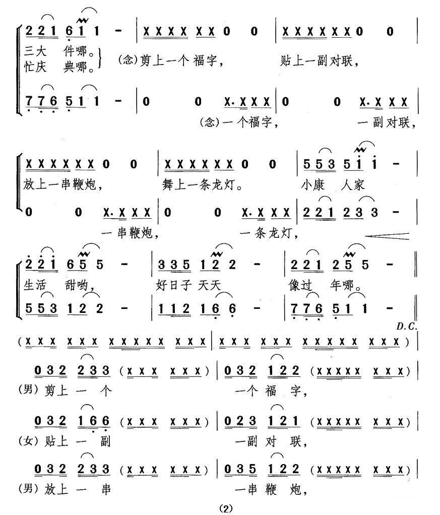 通俗青春组合演唱：好日子天天象过年（2/3） -  简谱第1页