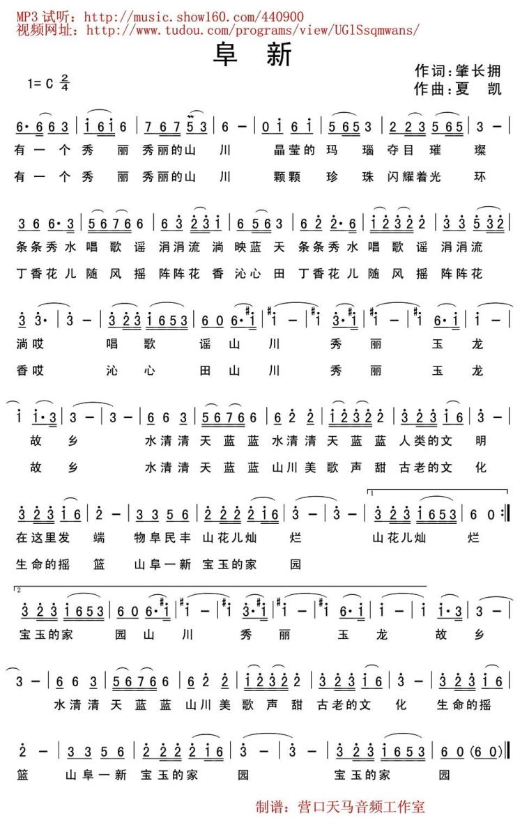 阜新（辽宁城市歌曲） -  简谱第1页