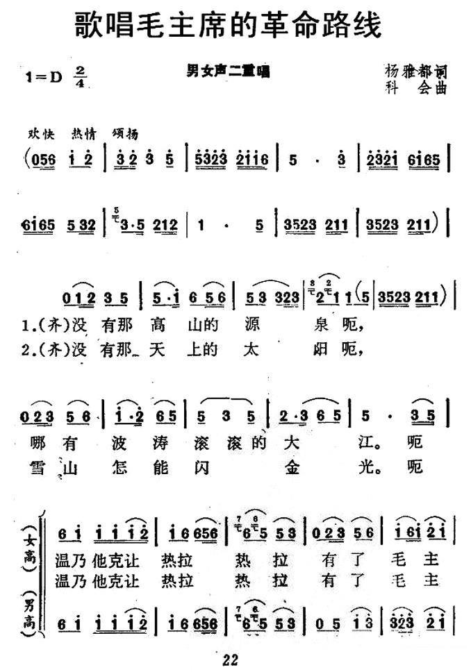 歌唱毛主席的革命路线（1/3） -  简谱第1页