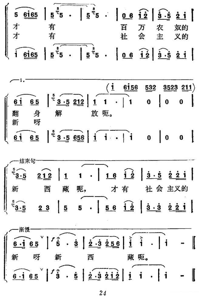 歌唱毛主席的革命路线（3/3） -  简谱第1页