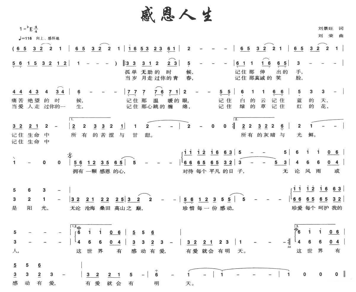 感恩人生 -  简谱第1页