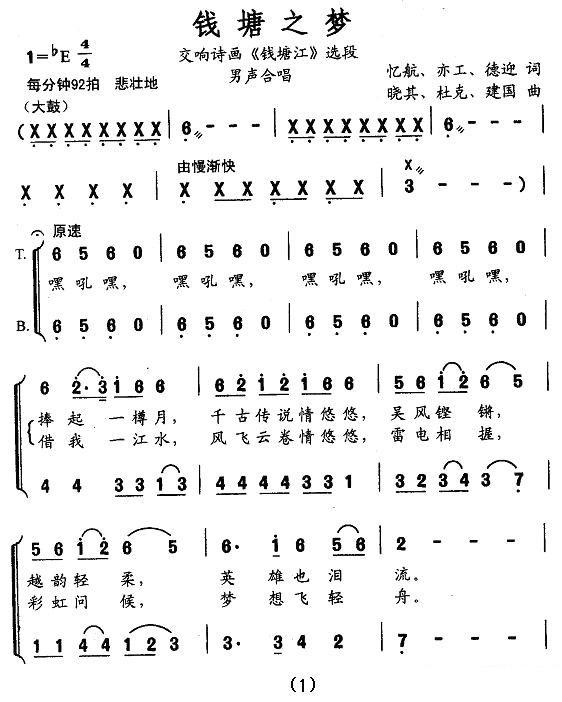 钱塘之梦（1/3） -  简谱第1页