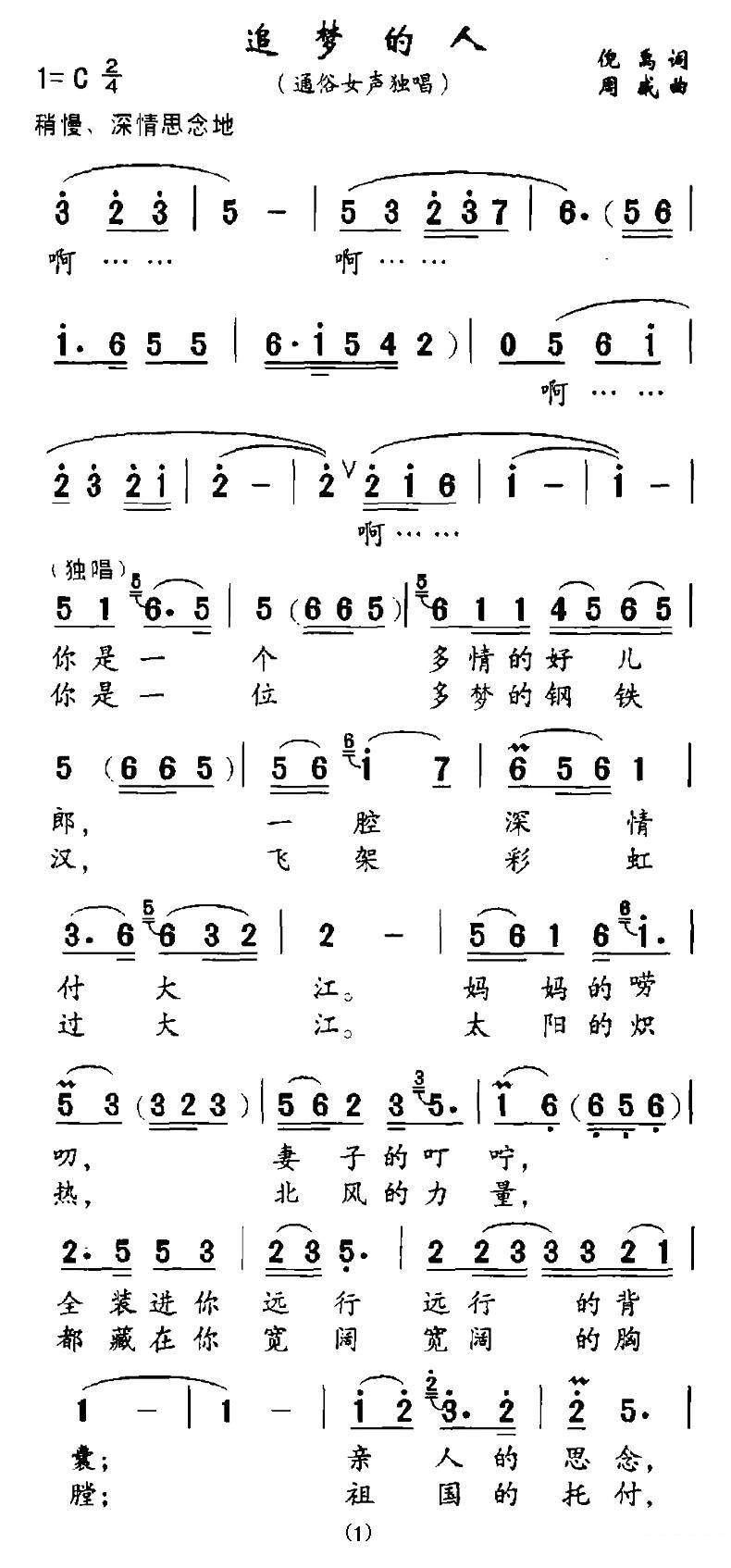 追梦的人（独唱+伴唱）（1/3） -  简谱第1页